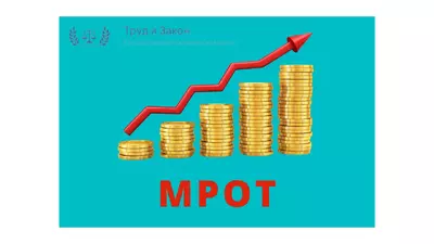 МРОТ с января 2025 года